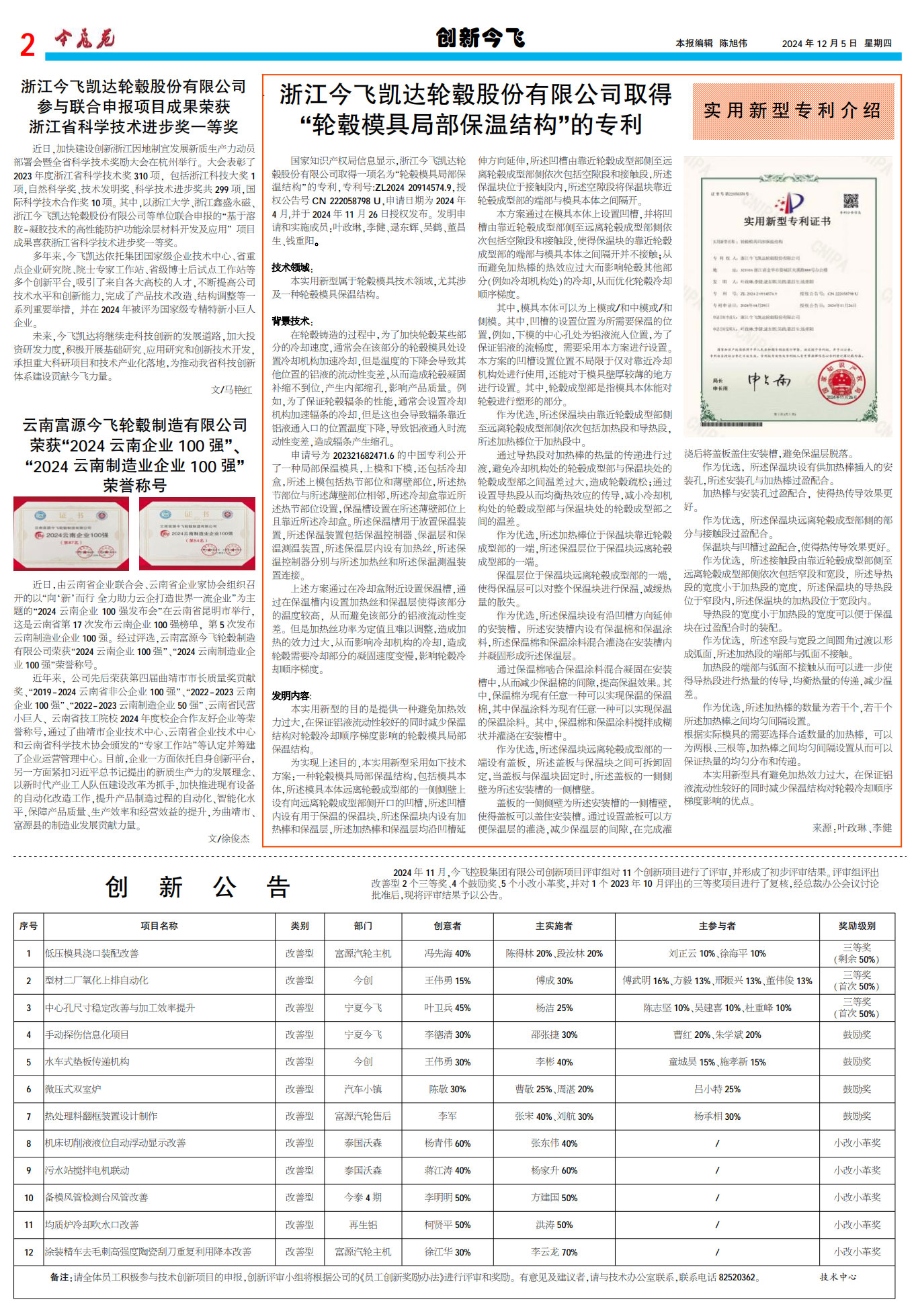 pic20241210182809Qyc