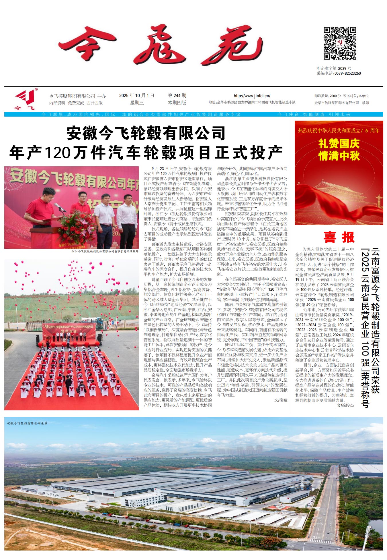 pic202510011019029j7